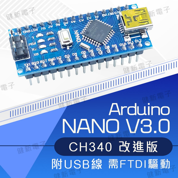 Arduino NANO V3.0 官方相容板 ATmega328　需FTDI 驅動 #102315