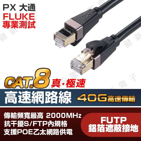 PX大通 CAT8網路線 40Gbps高速 F/UTP屏蔽網路線 #127273