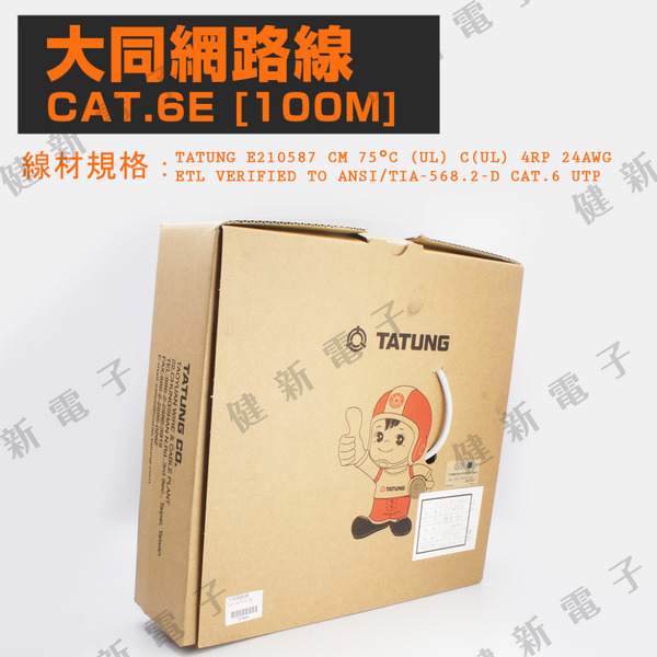 大同 CAT6E 100米網路線｜UTP 24AWG Gigabit工程線 #127040