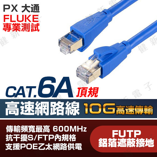 PX大通 CAT6A SFTP網路線 10Gbps高速屏蔽網路線#127284
