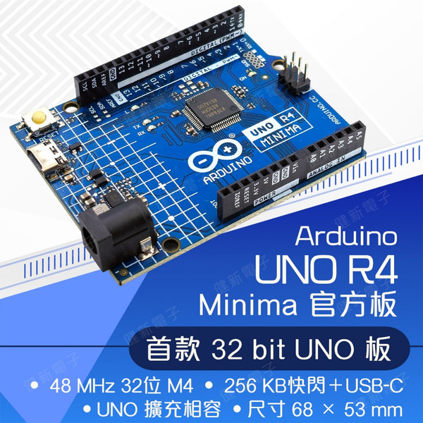 Arduino UNO R4Minima 官方相容板RA4M1電子套件 學生套件 #102307