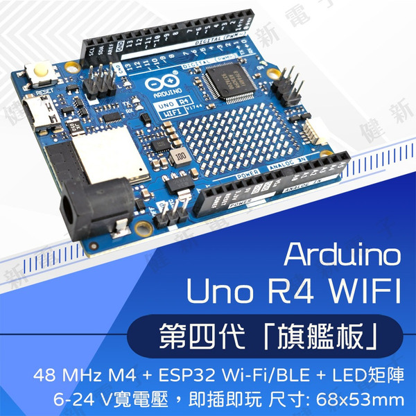 Arduino UNO R4 WiFi 官方版 12×8 LED矩陣　電子套件 學生套件 #102309
