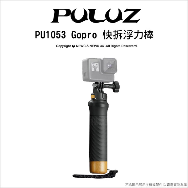 PULUZ 胖牛 PU1053 運動攝影機快拆浮力棒 Gopro Dji Insta360