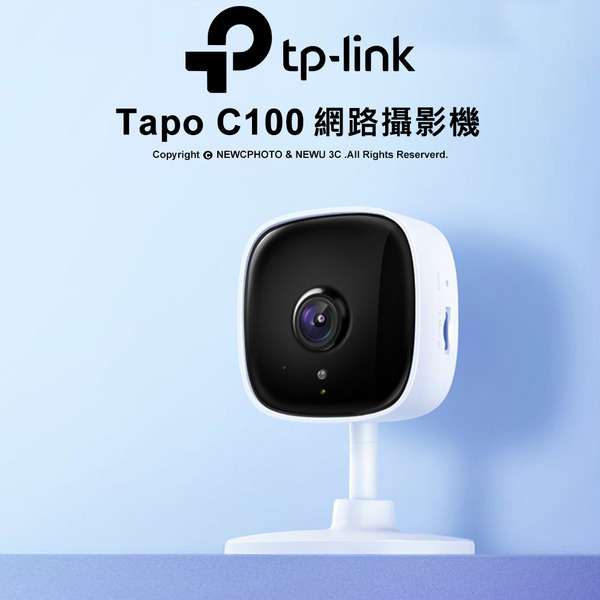 TP-Link Tapo C100 1080p FHD WiFi監視器 攝影機 遠端APP操控 雙向語音(不含記憶卡)