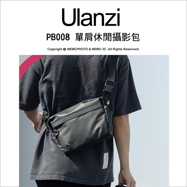 Ulanzi 優籃子 PB008 單肩休閒攝影包 容量6L 防水 可斜背/手提 適無反相機