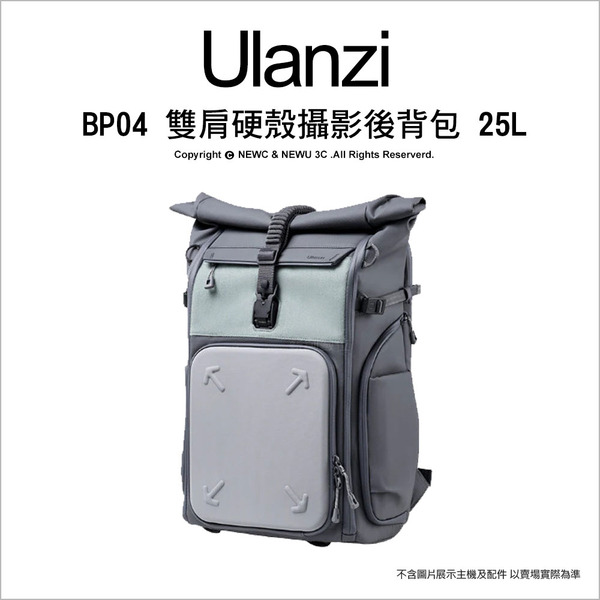 優籃子 Ulanzi BP04 雙肩硬殼攝影後背包 25L