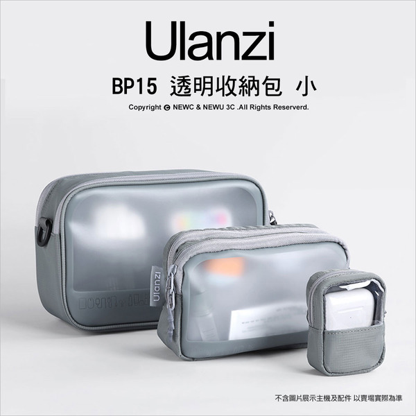 Ulanzi 優籃子 BP15 透明收納包 大/中/小