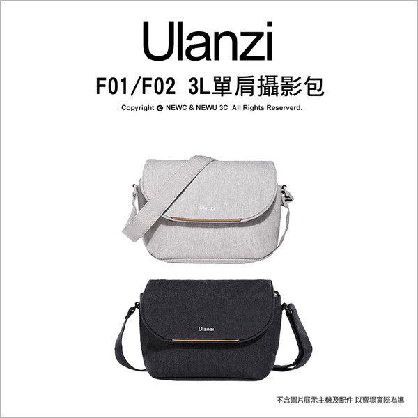 Ulanzi 優籃子 F01/F02 單肩攝影包 容量3L 防潑水 可斜背 適無反相機