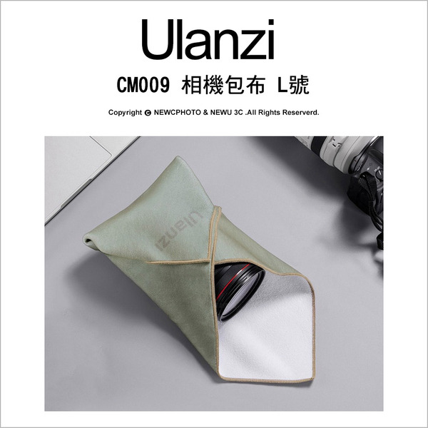 優籃子 Ulanzi CM009 相機包布 L號 (45*45cm)