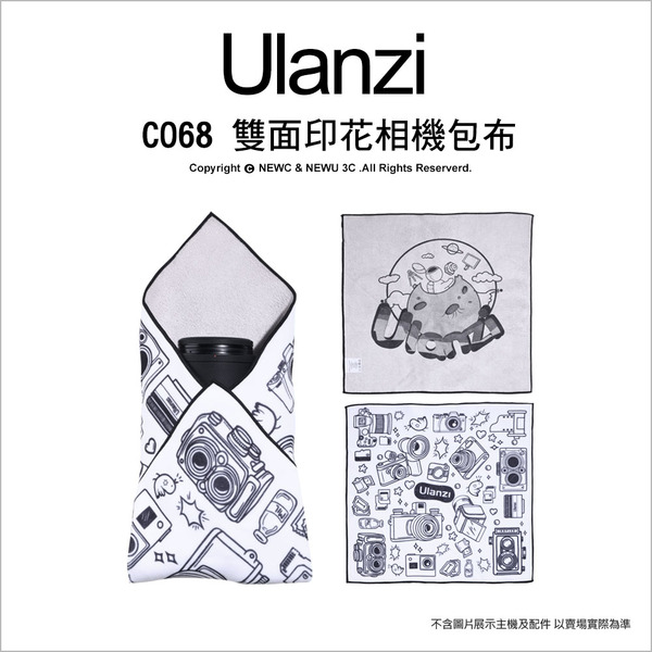 優籃子 Ulanzi CO68 雙面印花相機包布 45*45cm