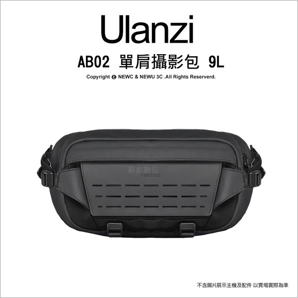 優籃子 Ulanzi AB02 單肩攝影包 9L