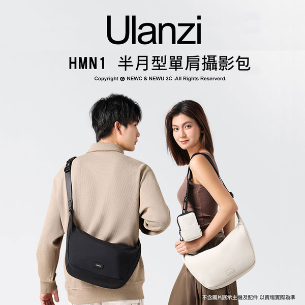 優籃子 Ulanzi HMN1 半月型單肩攝影包