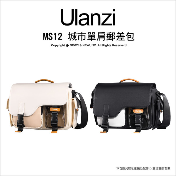優籃子 Ulanzi MS12 城市單肩郵差包