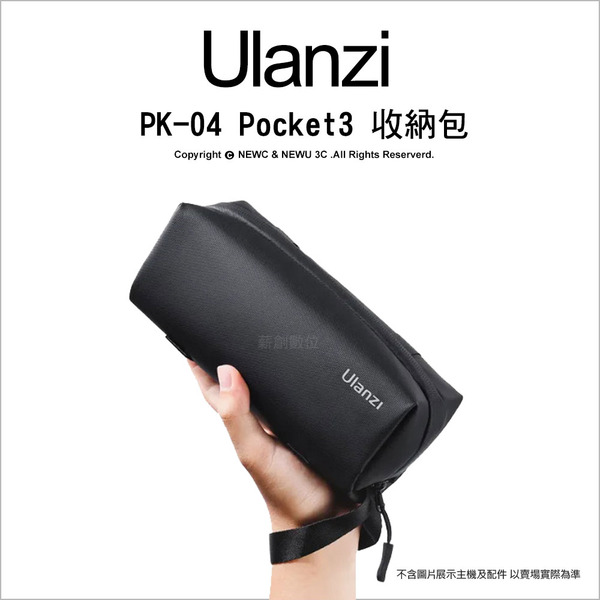 優籃子 Ulanzi PK-04 Pocket3 收納包