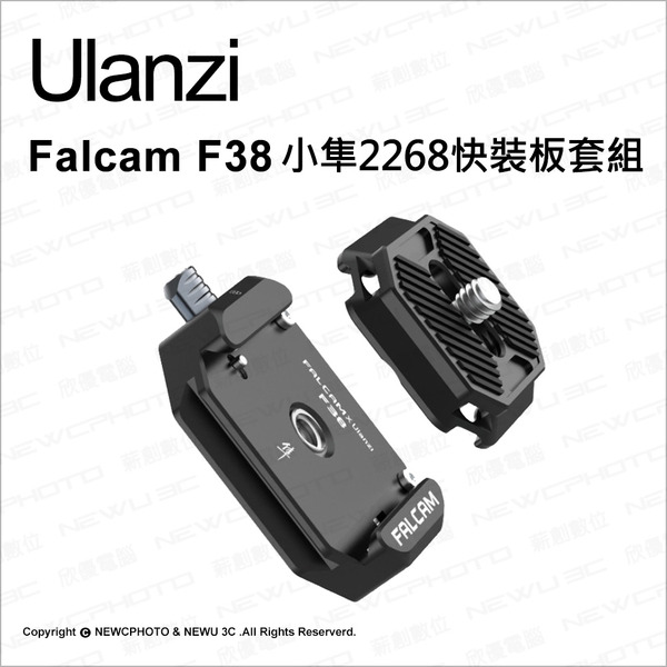 優籃子 Ulanzi F38 小隼 2268 快裝板套組