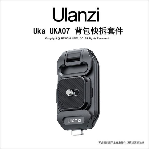優籃子 Ulanzi F38 小隼 Uka UKA07 背包快拆套件