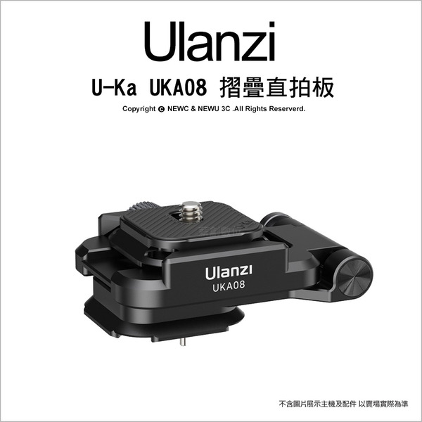 優籃子 Ulanzi F38 小隼 U-Ka UKA08 摺疊直拍板