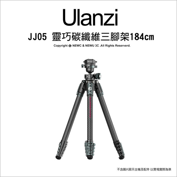 優籃子 Ulanzi JJ05 靈巧碳纖維三腳架 184cm