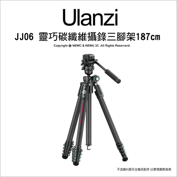 優籃子 Ulanzi JJ06 UKA碳纖維攝錄三腳架