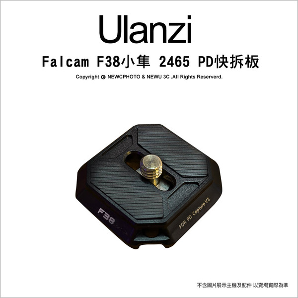 Ulanzi 優籃子 F38 小隼 2465 PD快拆板