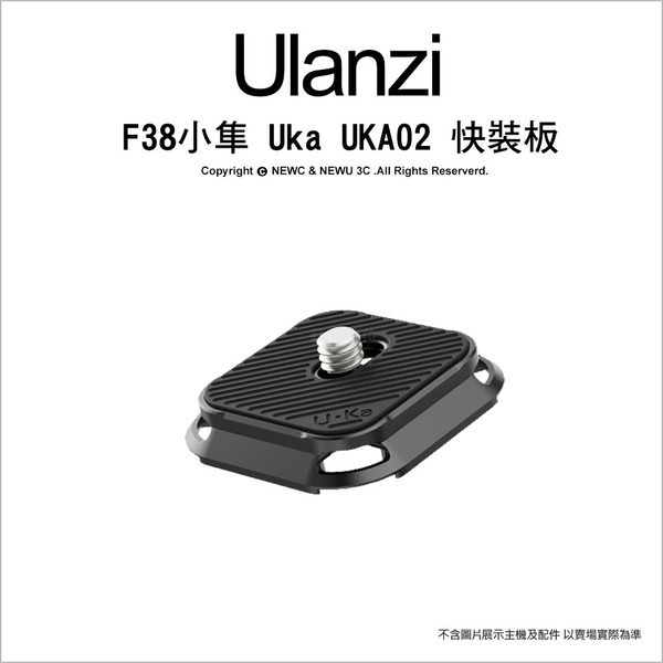 優籃子 Ulanzi F38 小隼 Uka UKA02 快裝板 (相容阿卡 F38V2)