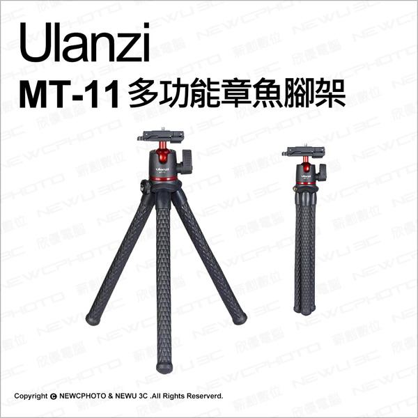 優籃子 Ulanzi MT-11 多功能章魚腳架
