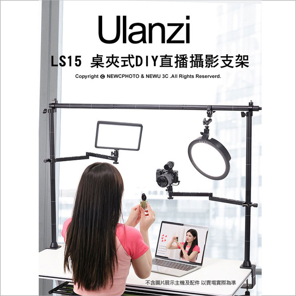優籃子 Ulanzi LS15 桌夾式DIY直播攝影支架