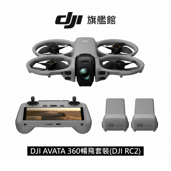 DJI 大疆 AVATA 360 全景空拍機/無人機 (RC2 帶屏遙控版) 暢飛套裝