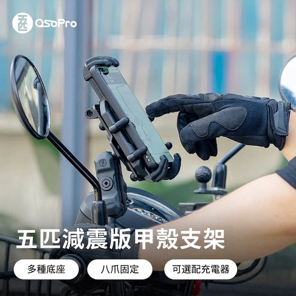 MWUPP 五匹 甲殼減震 摩托車架 機車手機架 甲殼手機架