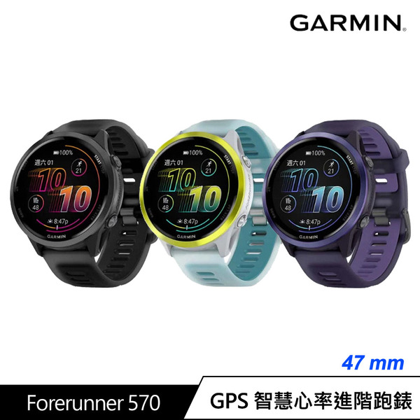 GARMIN Forerunner 570 GPS智慧心率進階跑錶 FR570-47mm