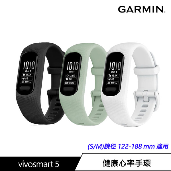 Garmin vívosmart 5 健康心率手環