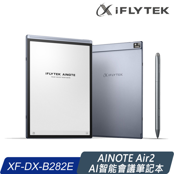 [iFLYTEK科大訊飛] XF-DX-B282E AINOTE Air 2 AI智能會議筆記本(電子書)