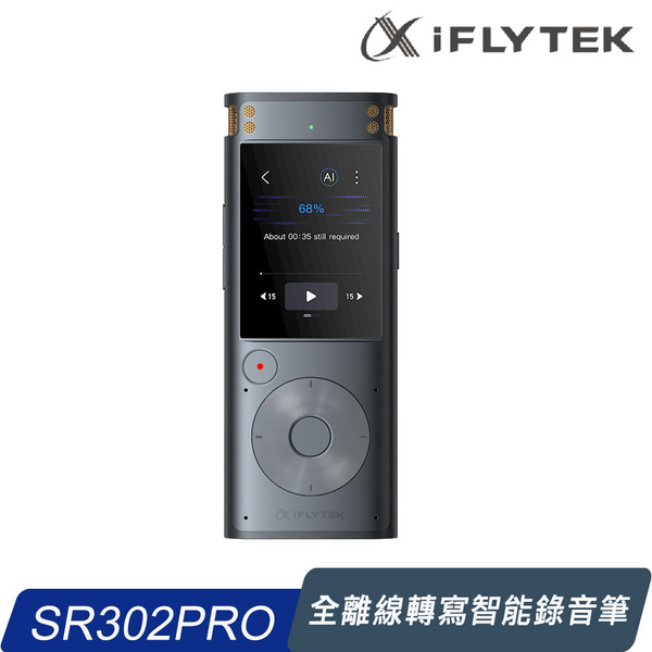 [iFLYTEK科大訊飛] SR302 PRO 全離線轉寫智能錄音筆
