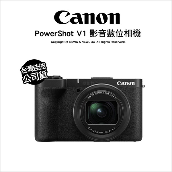Canon PowerShot V1 影音相機 PoweShot V系列 短片錄製 公司貨