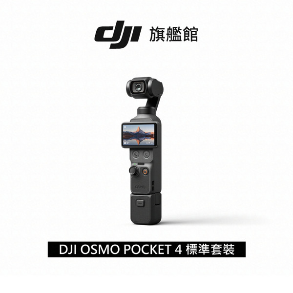 DJI 大疆 OSMO POCKET 4