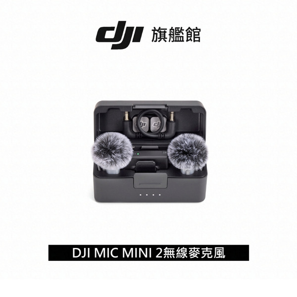 DJI 大疆 Mic mini 2 無線麥克風組 一對二