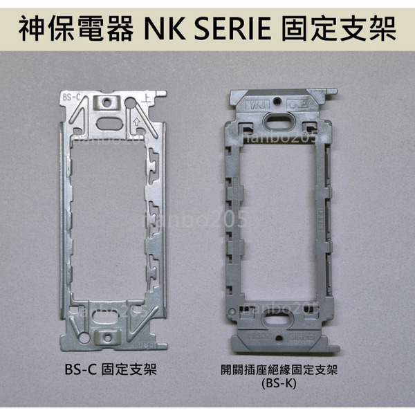 神保電器JIMBO NK SERIE 固定支架 BS-C / BS-K (真品平行輸入)
