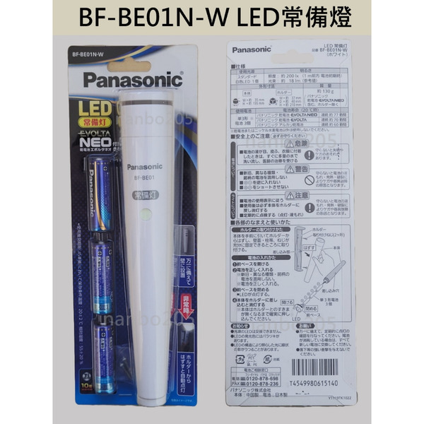 Panasonic LED常備燈 BF-BE01N-W (手電筒) (LED手電筒)(真品平行輸入)