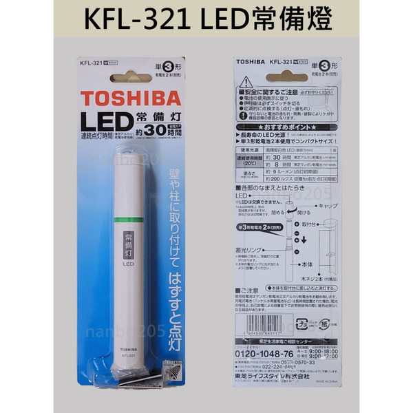 東芝 LED常備燈 KFL-321 (手電筒) (LED手電筒)(真品平行輸入)