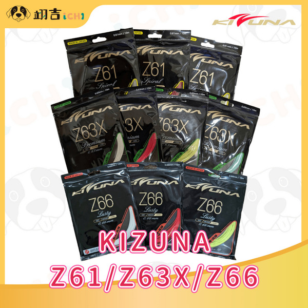 KIZUNA Z61 Z63X Z66 0.66MM線徑 單包10M 日本製 台灣現貨 羽毛球線絆
