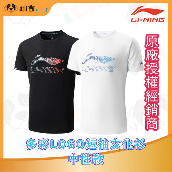 李寧LINING 多彩LOGO短袖文化衫 中性款 黑 羽球服 排汗衫 AHSV055-1 原廠授權經銷商