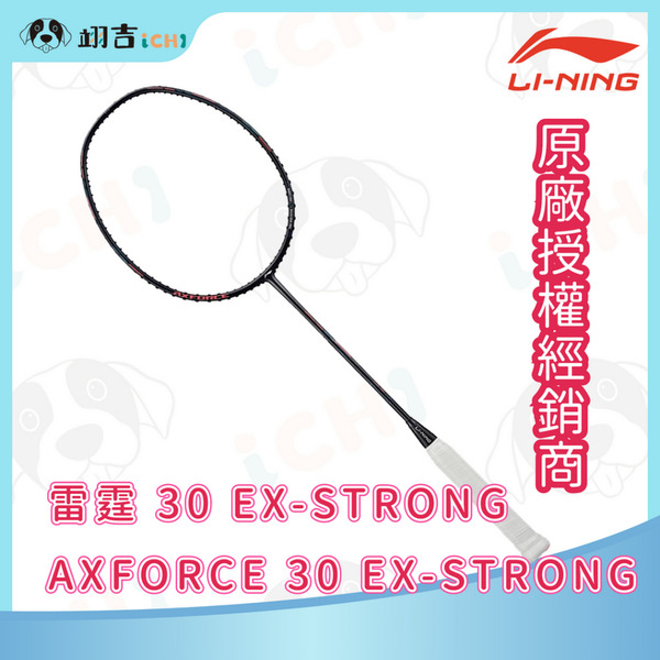 李寧LINING AXFORCE 雷霆 30 EX-STRONG 黑 4U 高保磅35磅
