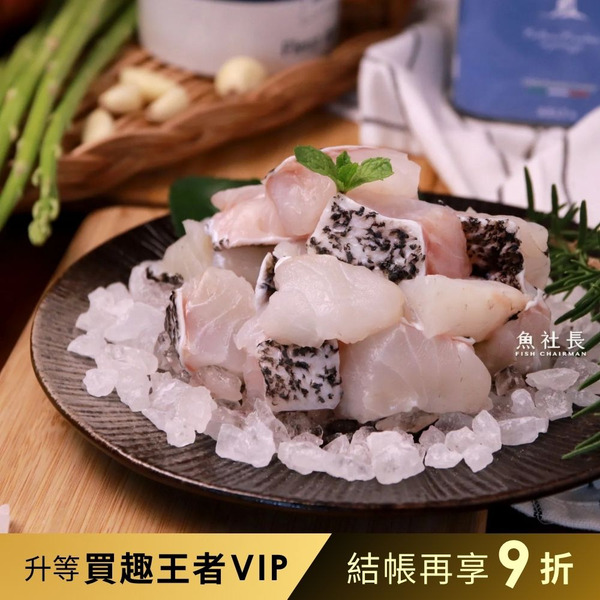 【魚社長】龍虎石斑無刺骰子肉塊