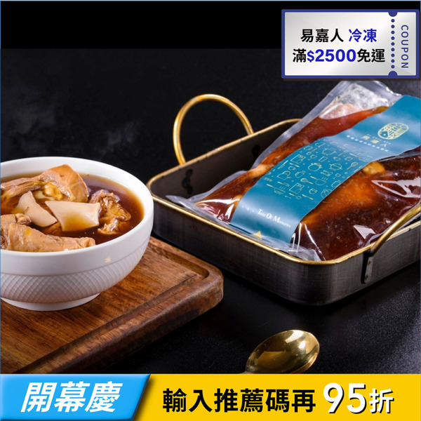 【易嘉人】瓦罐炭火煨煮金門黑蒜頭土雞腿湯