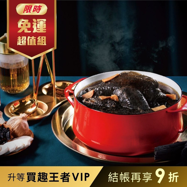 【易嘉人】瓦罐炭火煨煮金門黑蒜頭烏骨雞湯-全雞含禮盒[促]