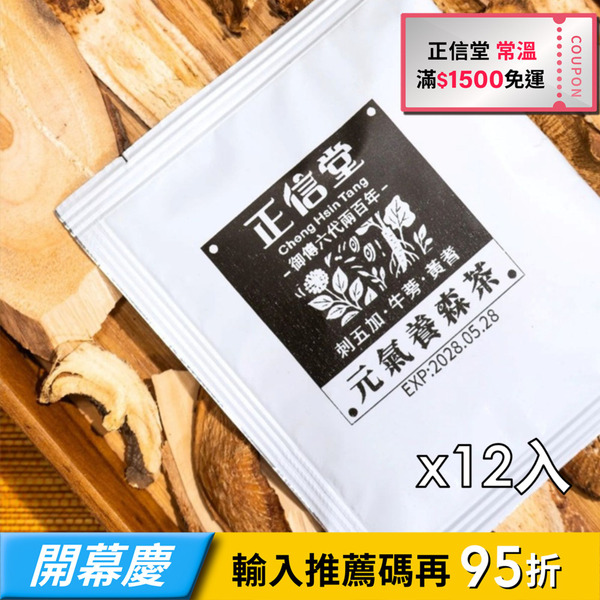 【正信堂】麟書御茶-元氣養森茶-12入