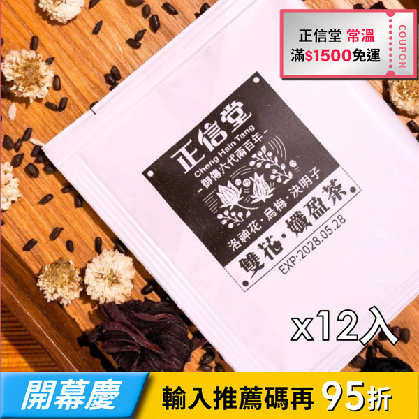 【正信堂】麟書御茶-雙花・孅盈茶-12入