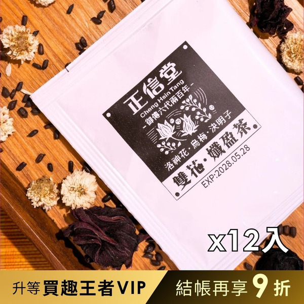 【正信堂】麟書御茶-雙花・孅盈茶-12入