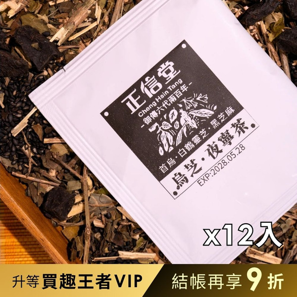 【正信堂】麟書御茶-烏芝．夜寧茶-12入