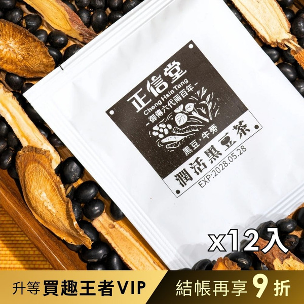 【正信堂】麟書御茶-潤活黑豆茶-12入